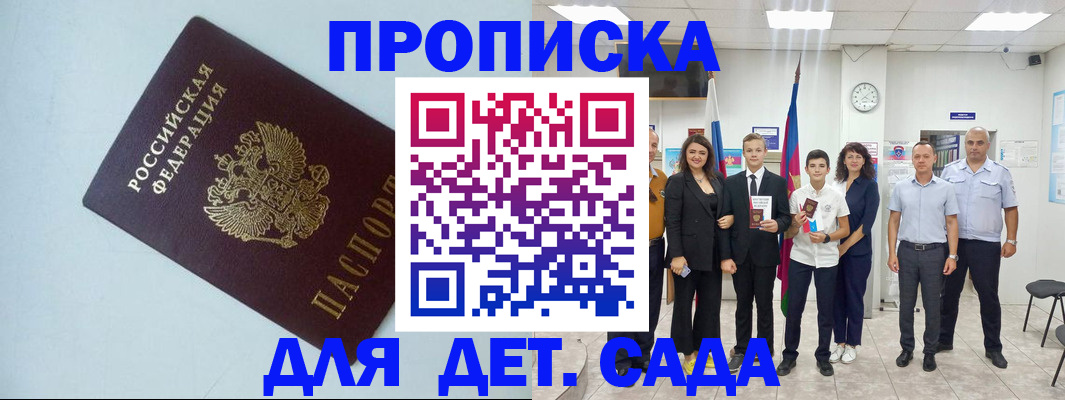 прописка законно в Клинцах